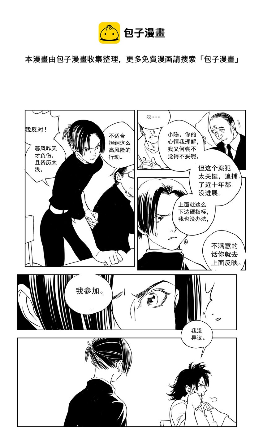 《黑血》10 第六话下 第5页