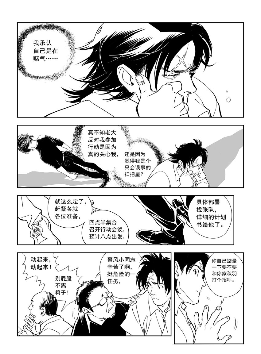 《黑血》10 第六话下 第6页