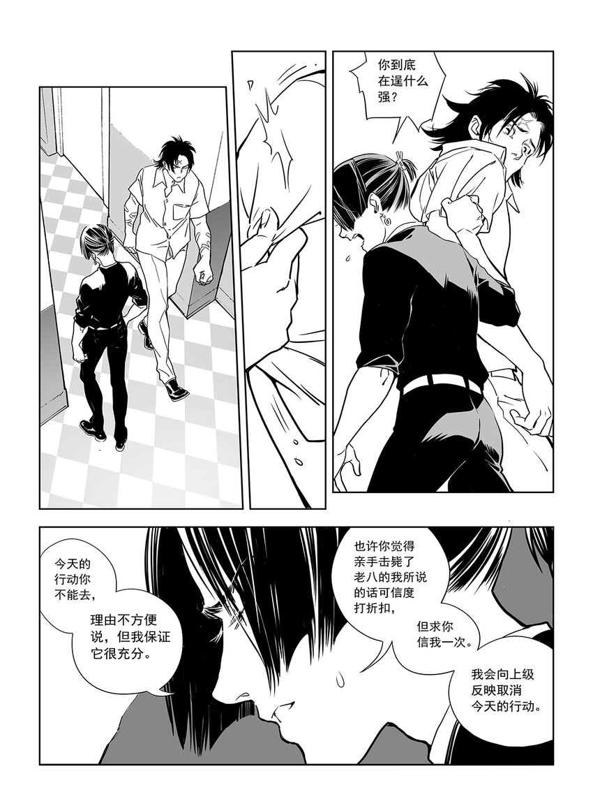《黑血》10 第六话下 第7页