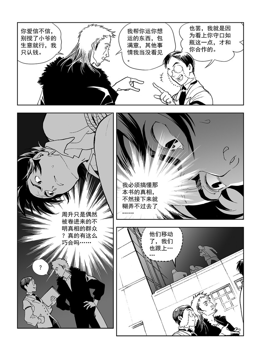 《黑血》11 第七话 第10页