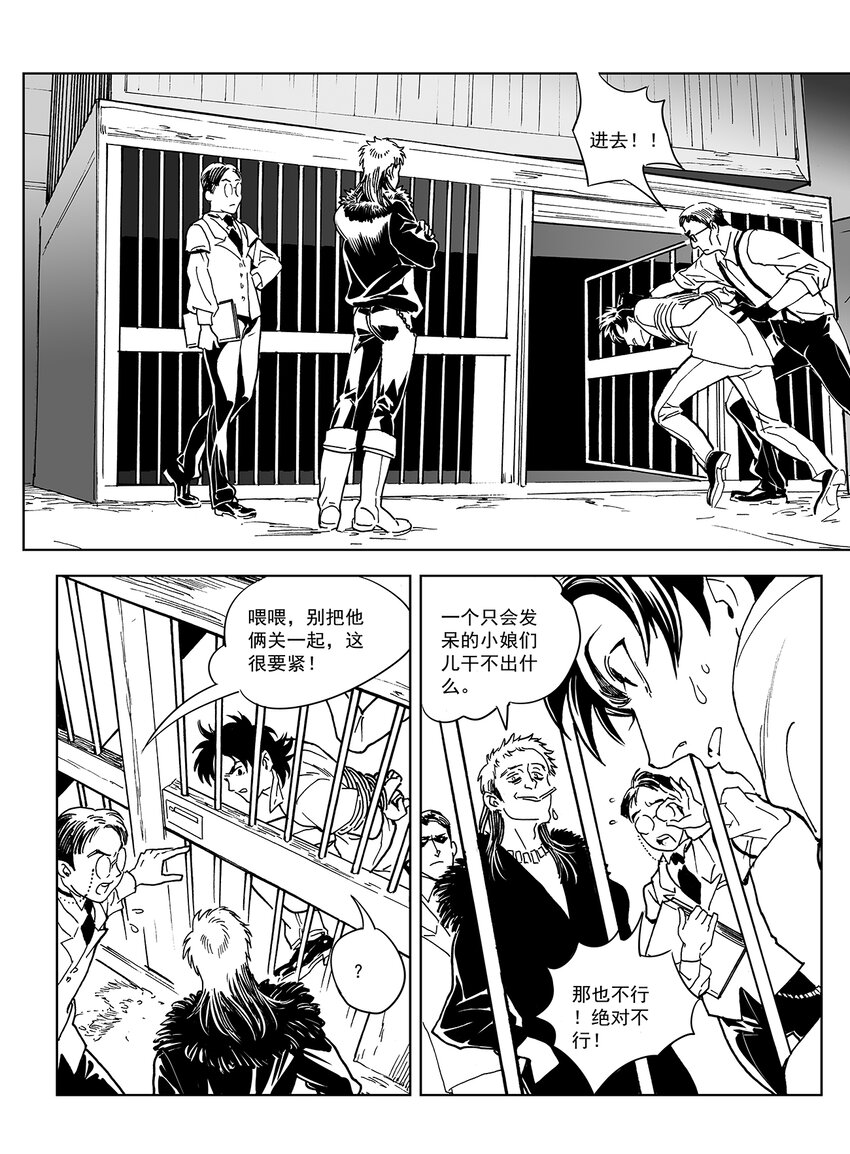 《黑血》11 第七话 第11页
