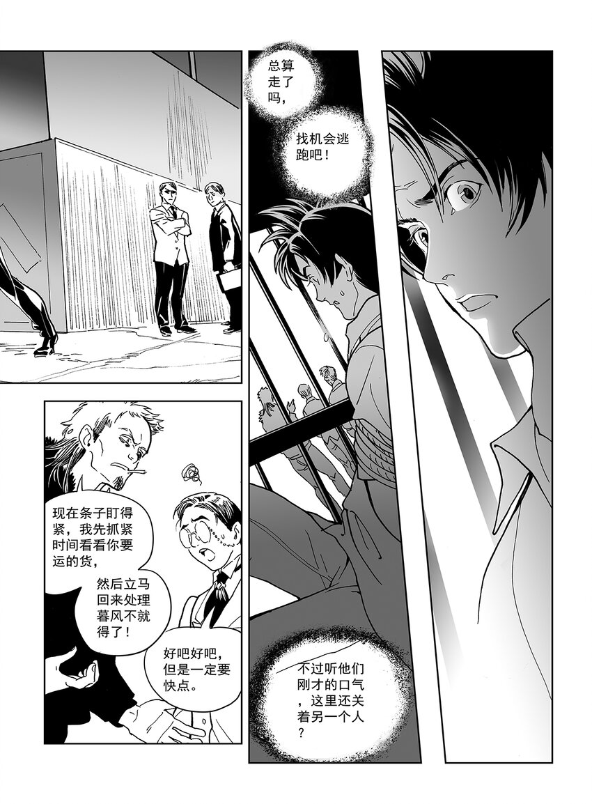 《黑血》11 第七话 第12页