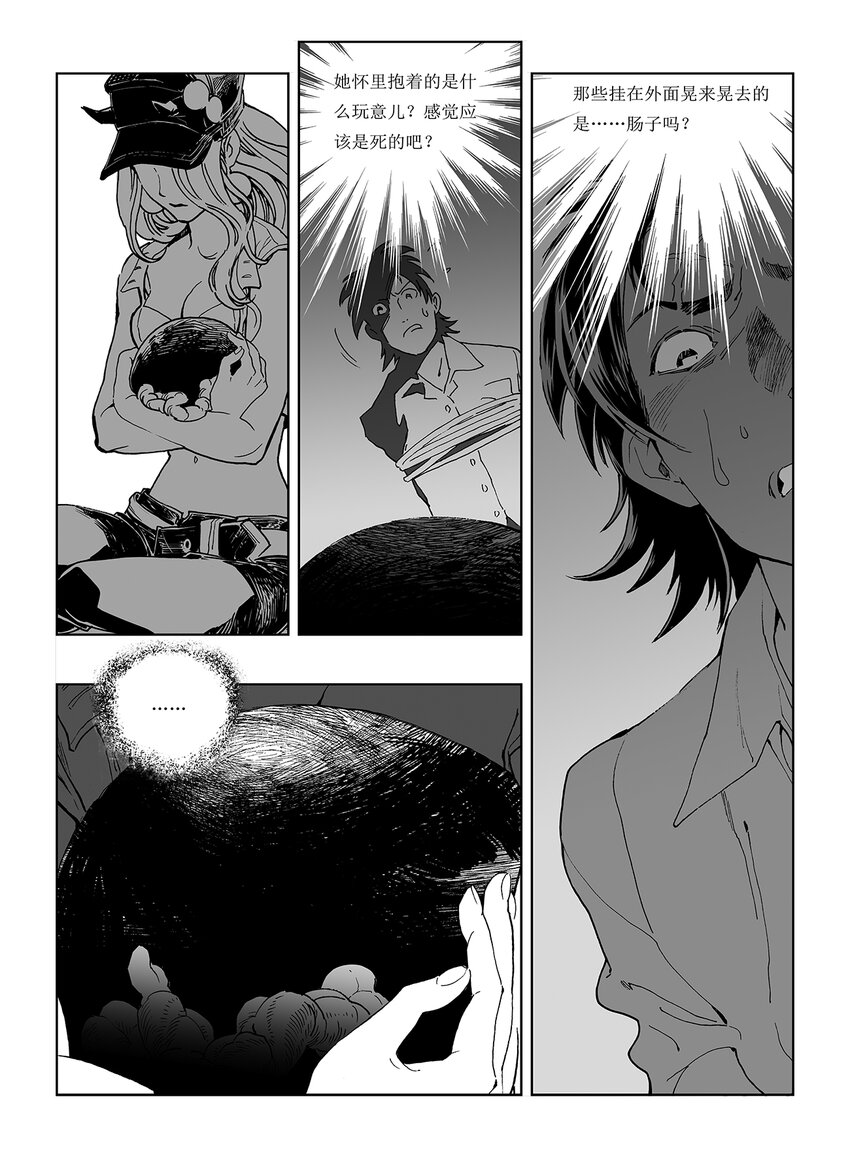 《黑血》11 第七话 第16页