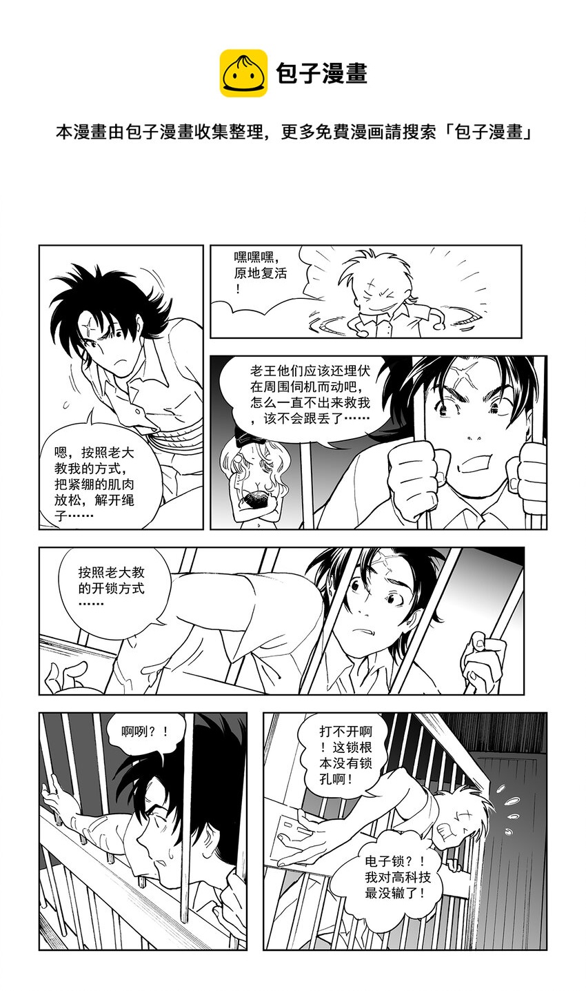 《黑血》11 第七话 第17页