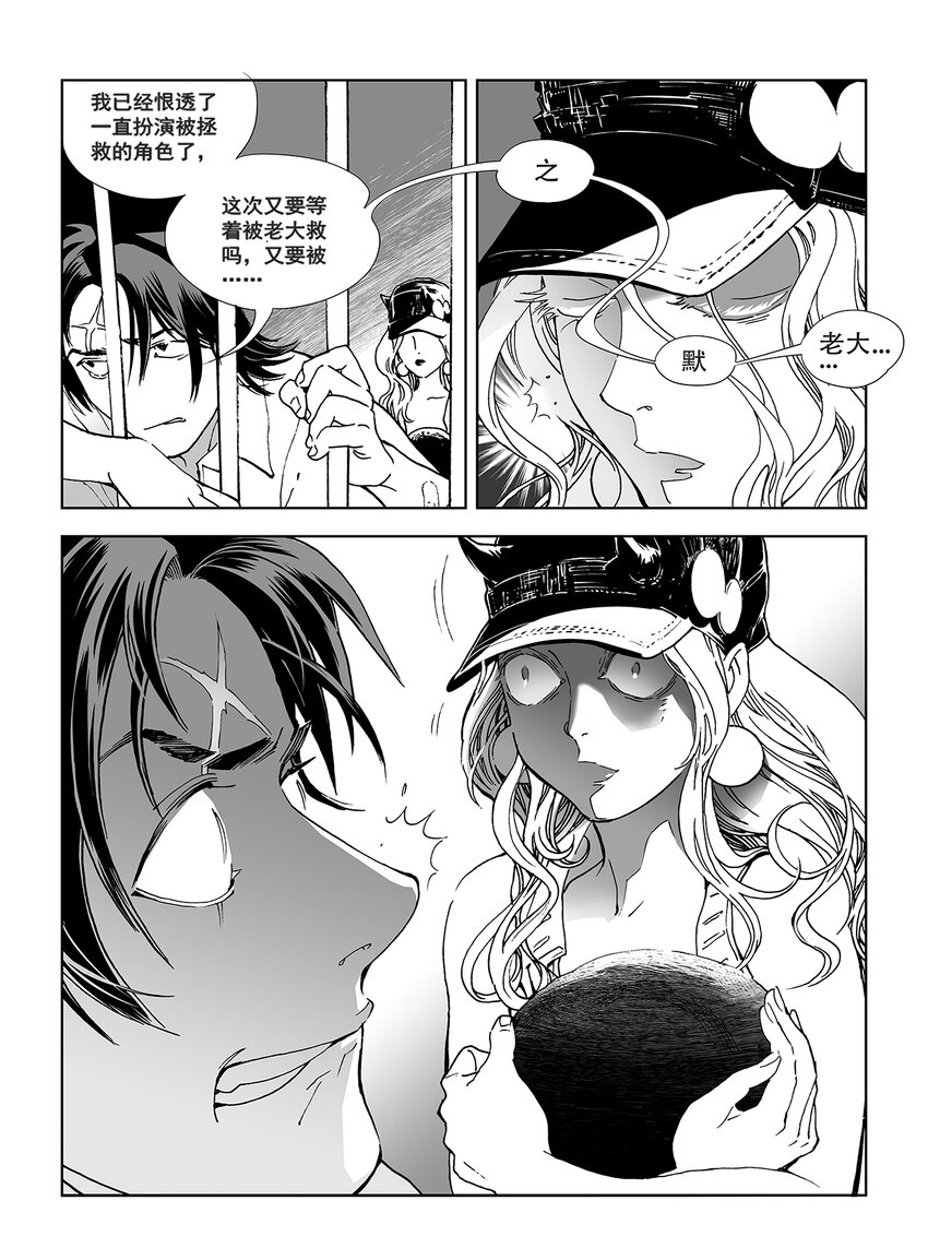 《黑血》11 第七话 第18页