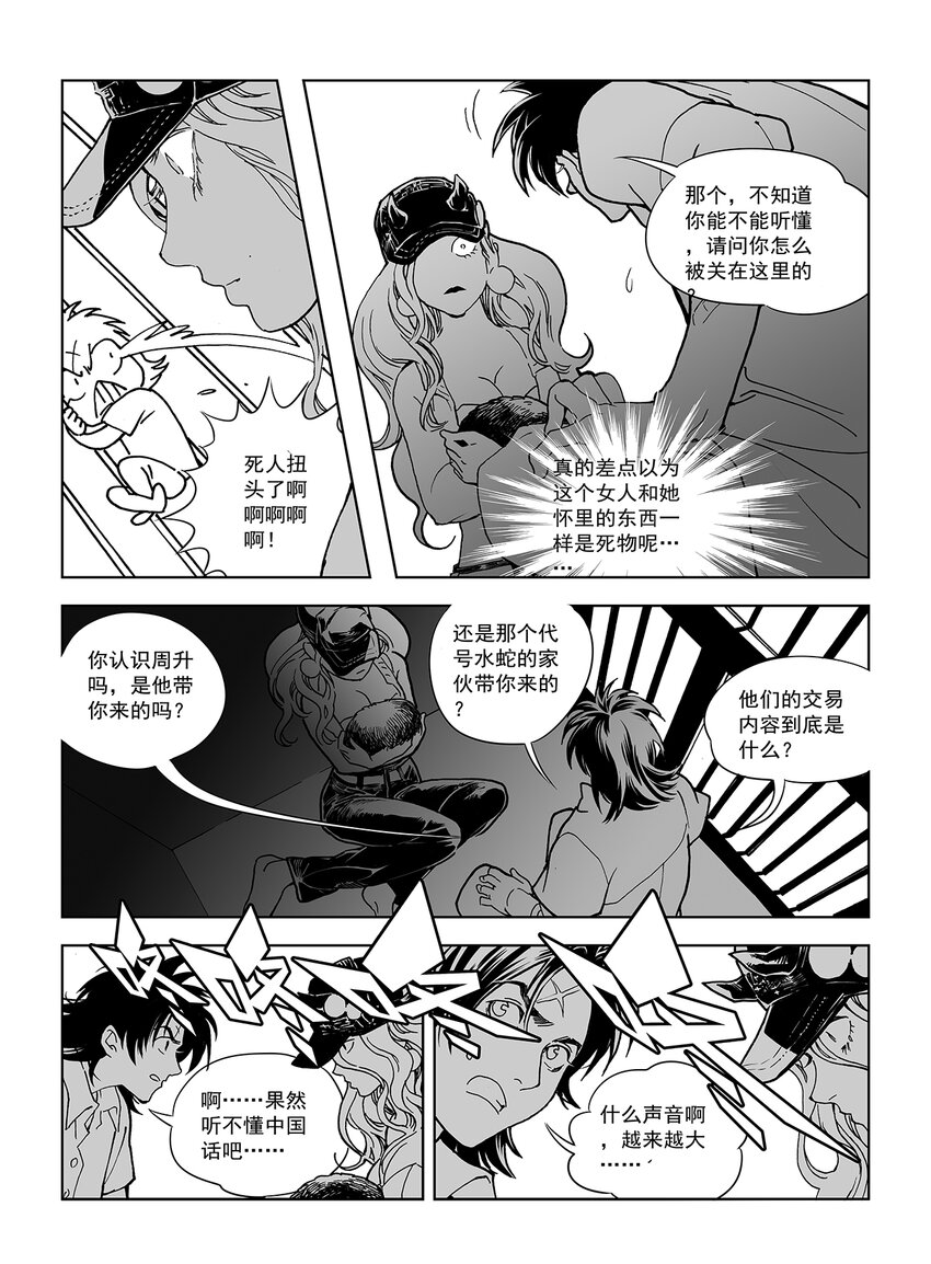 《黑血》11 第七话 第19页