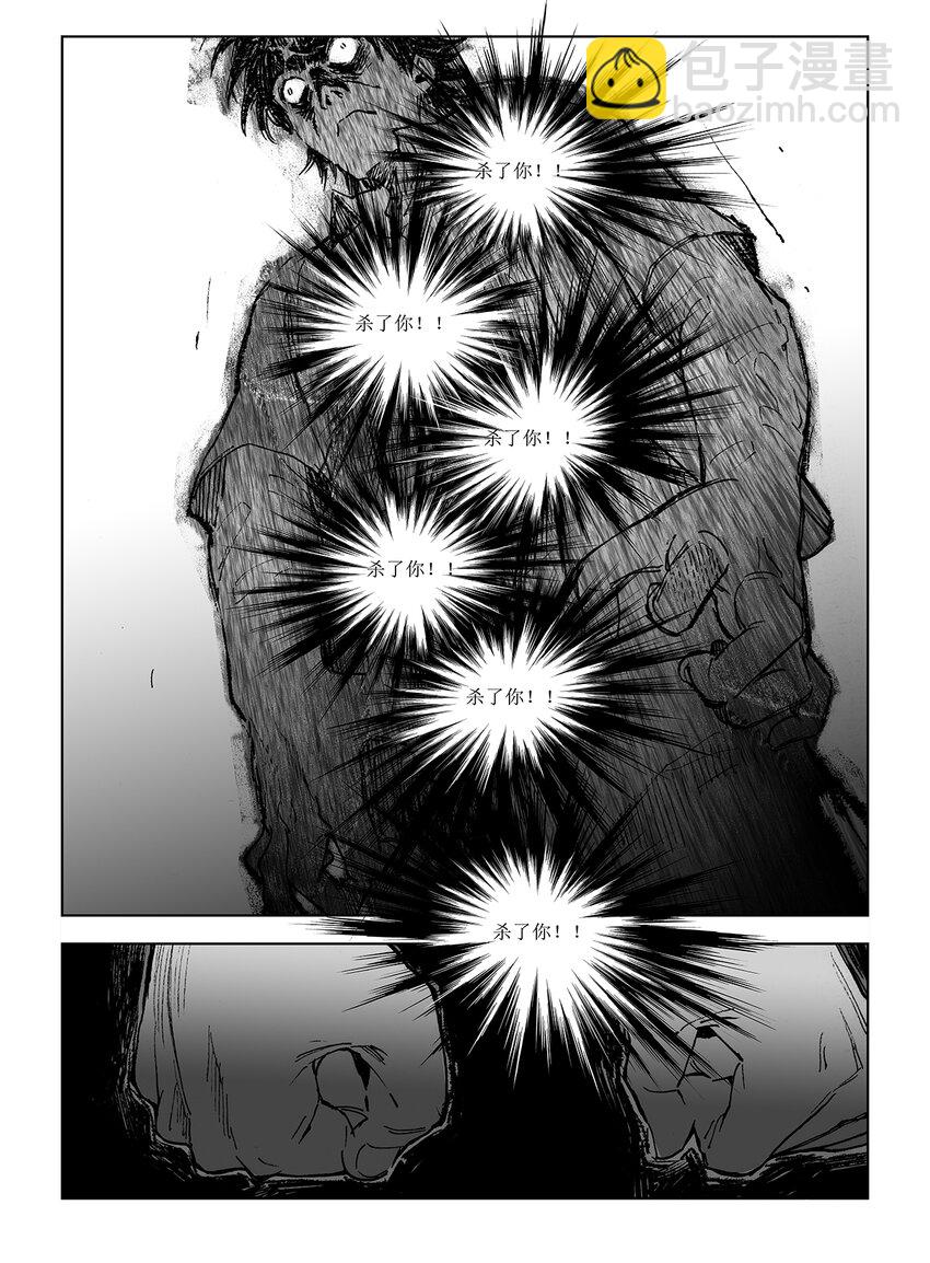 《黑血》11 第七话 第2页