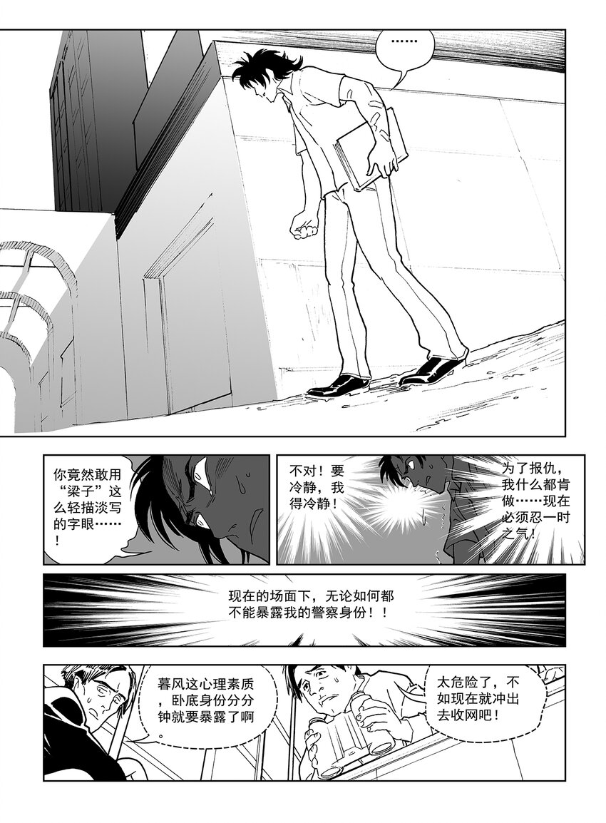《黑血》11 第七话 第4页