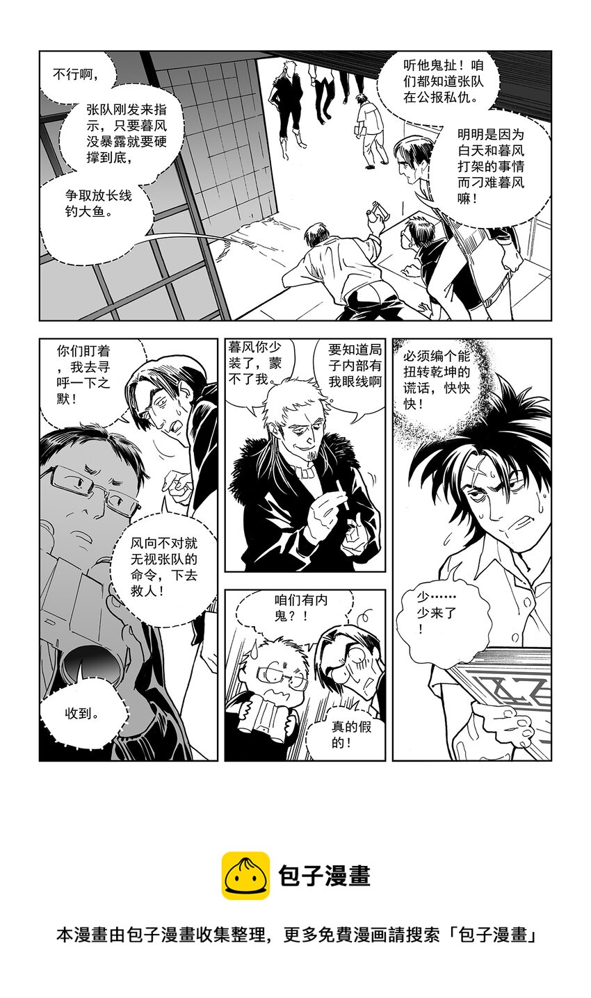 《黑血》11 第七话 第5页