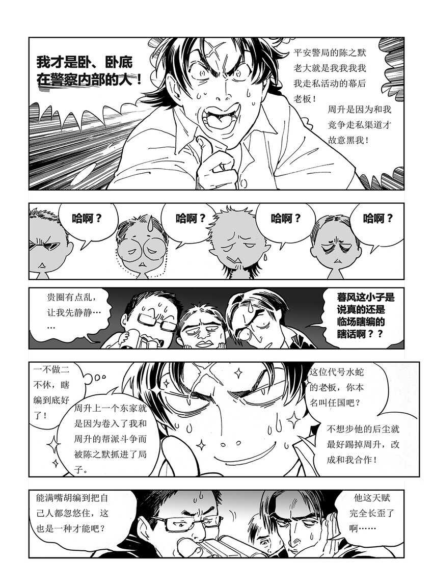 《黑血》11 第七话 第6页