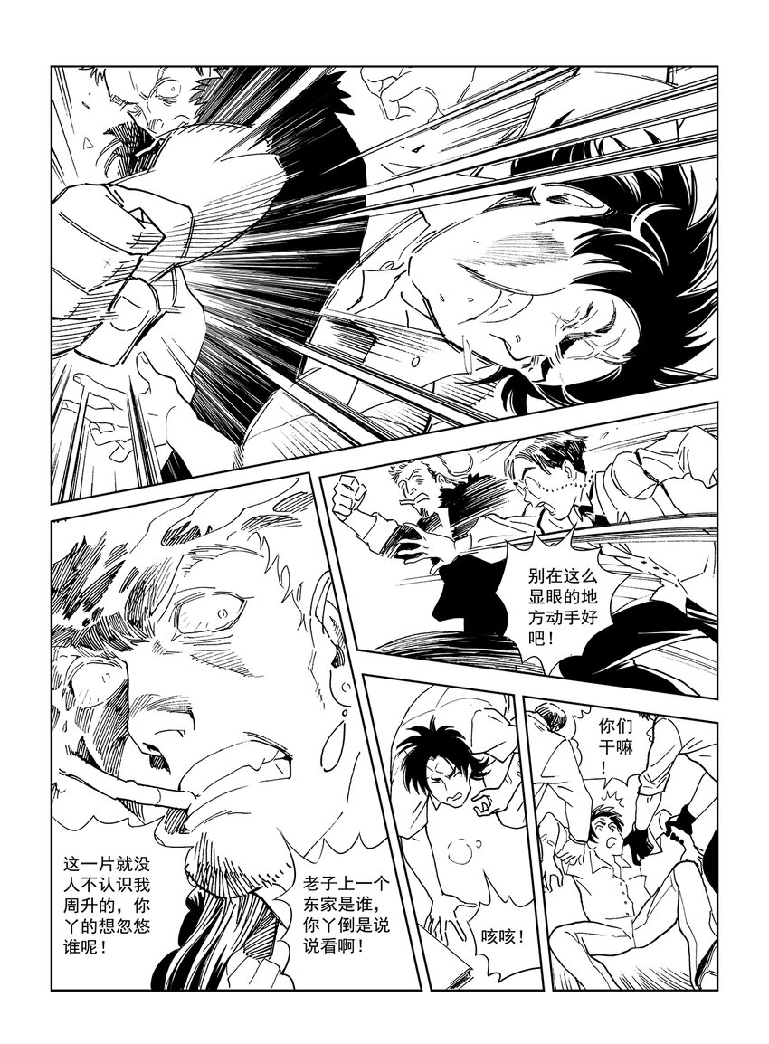 《黑血》11 第七话 第7页