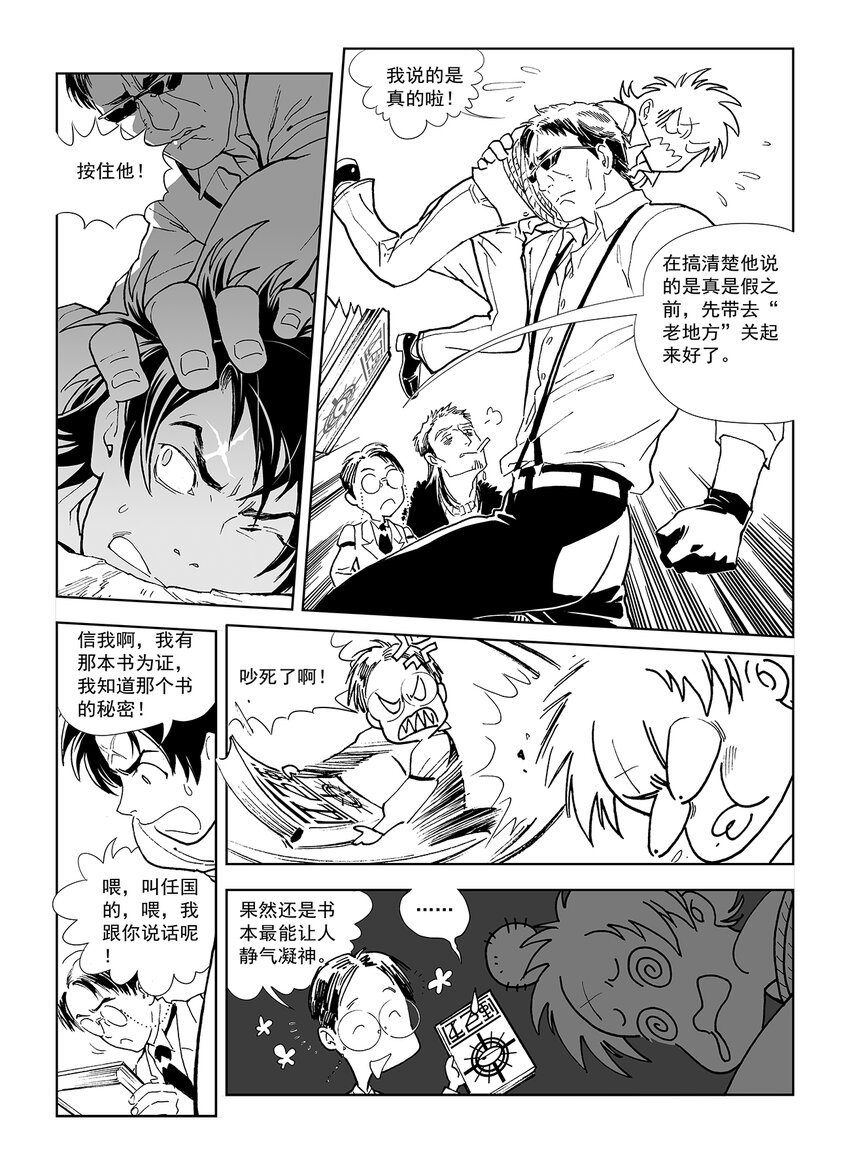 《黑血》11 第七话 第8页