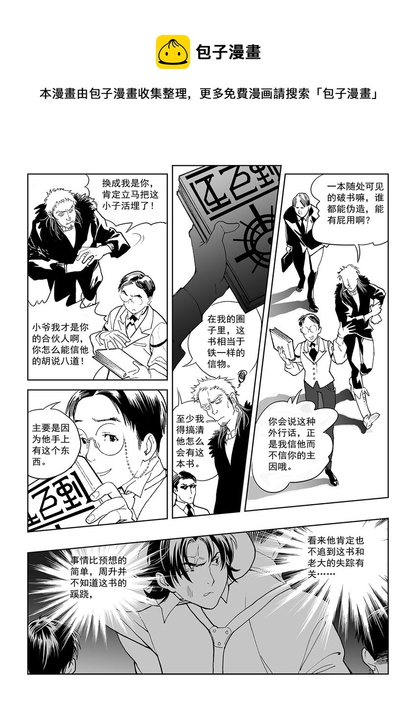 《黑血》11 第七话 第9页