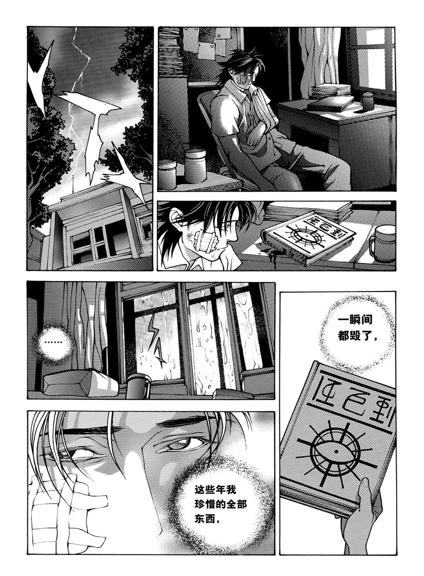《黑血》8 第五话下 第10页