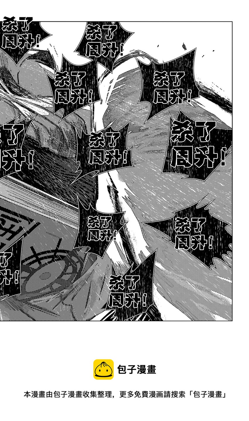 《黑血》8 第五话下 第13页