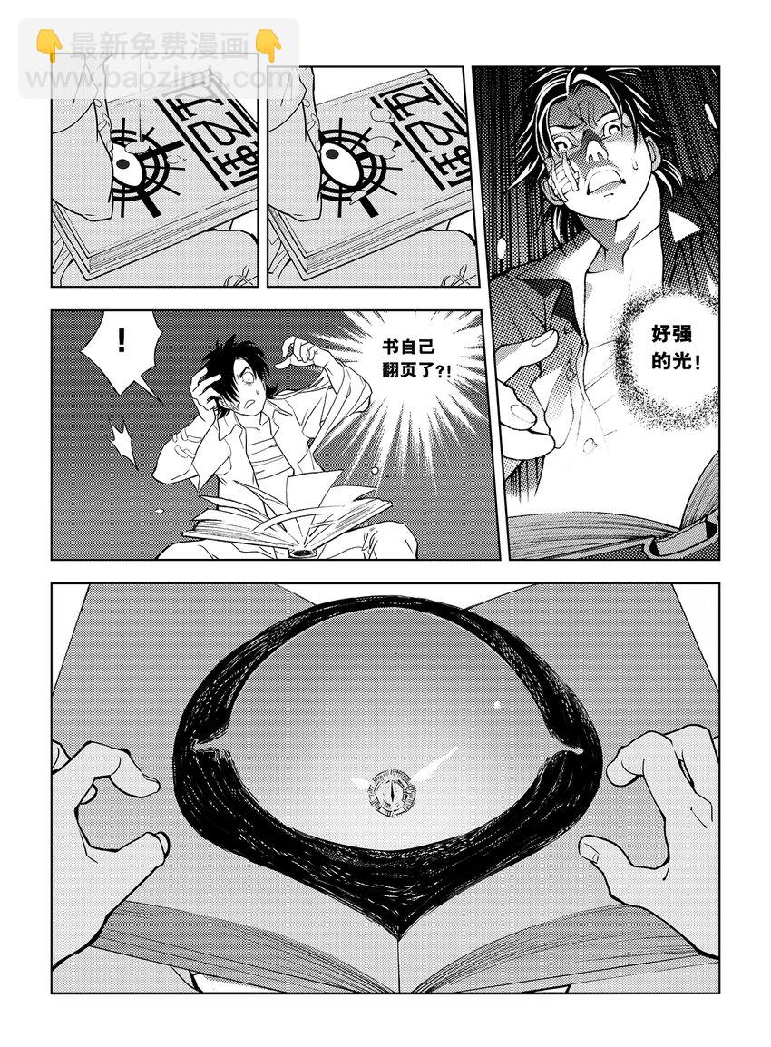 《黑血》8 第五话下 第14页