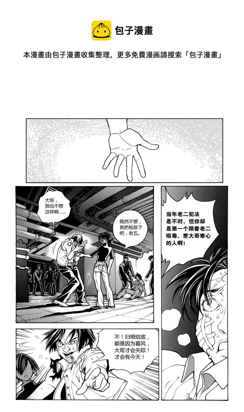 《黑血》8 第五话下 第1页