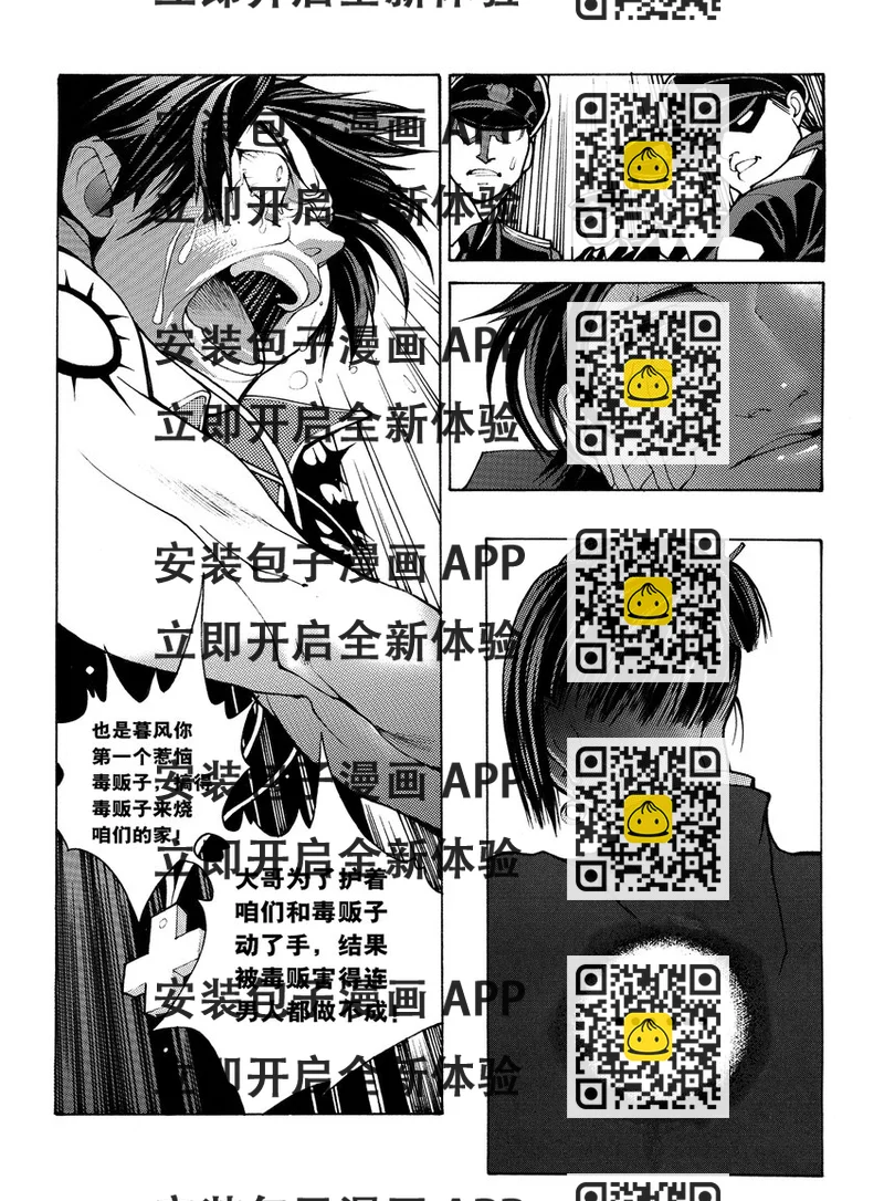 《黑血》8 第五话下 第2页