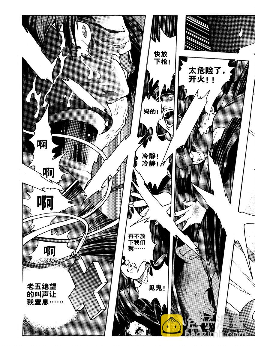 《黑血》8 第五话下 第4页