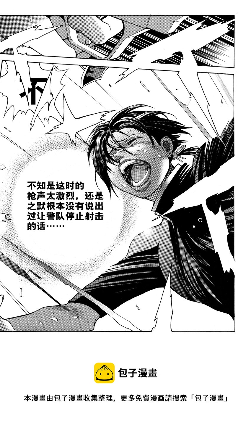 《黑血》8 第五话下 第5页