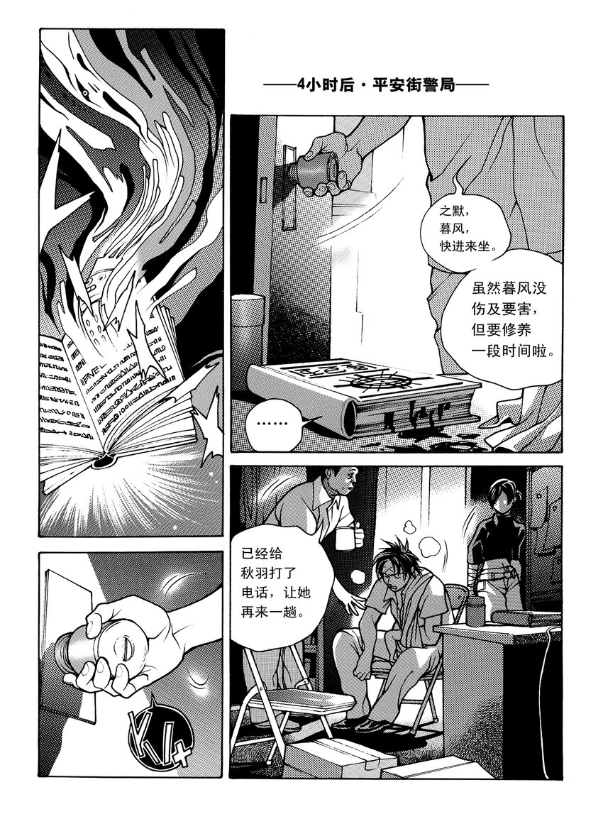 《黑血》8 第五话下 第7页