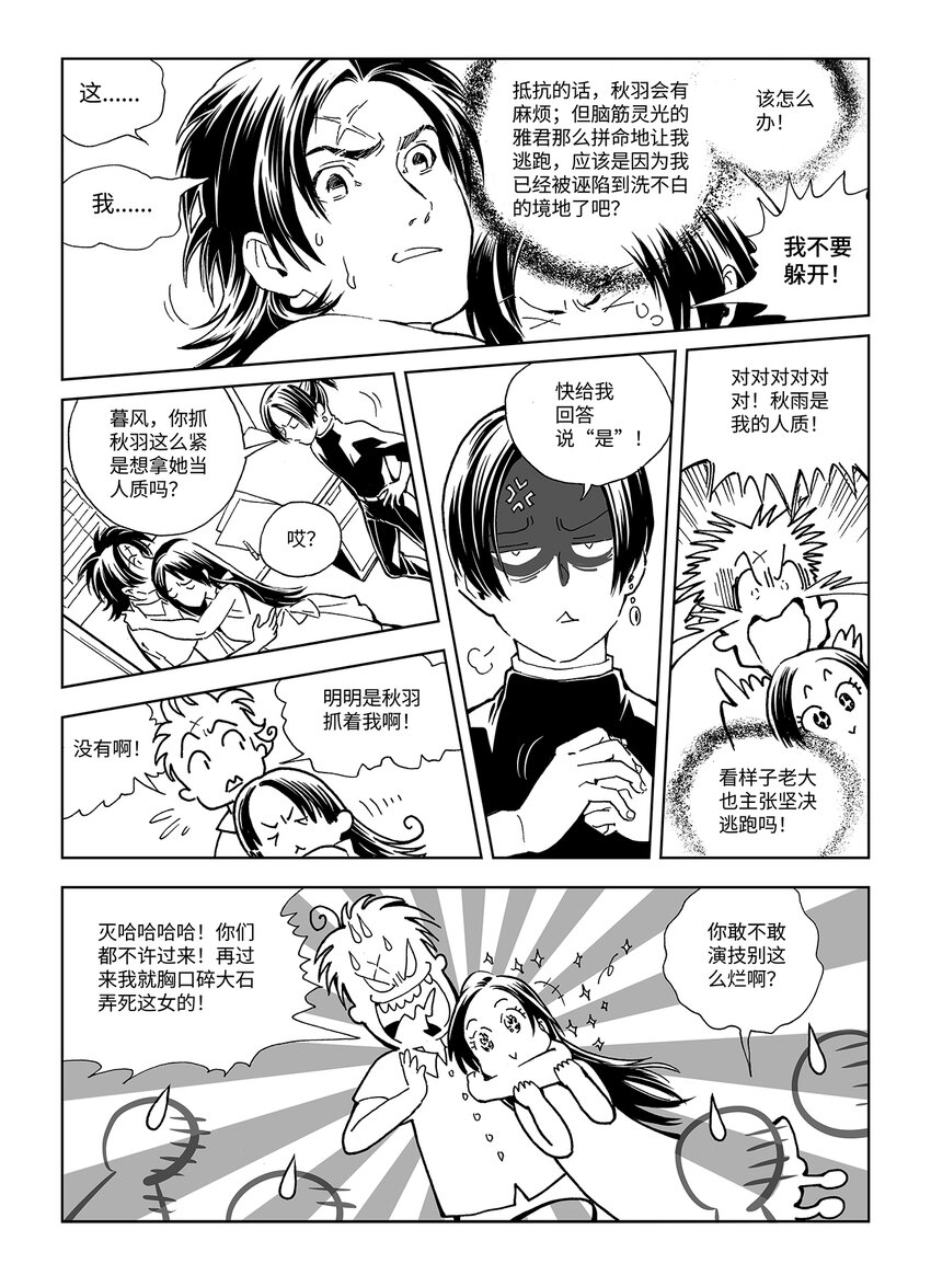 《黑血》14 第十话 第10页