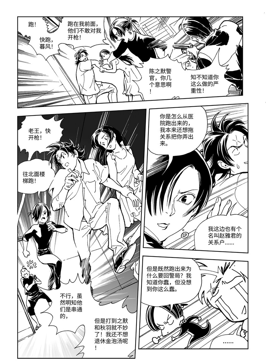 《黑血》14 第十话 第11页