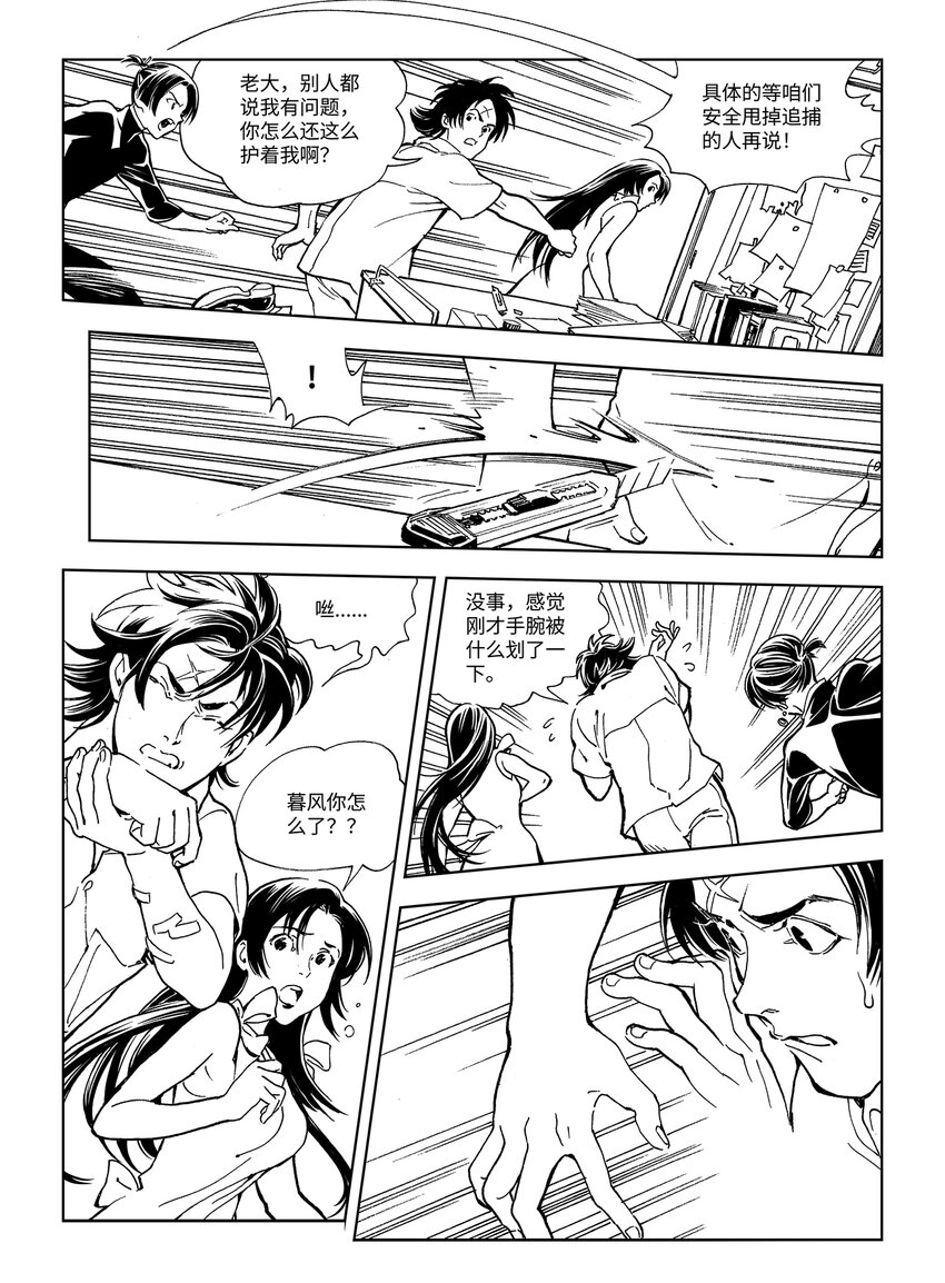 《黑血》14 第十话 第12页