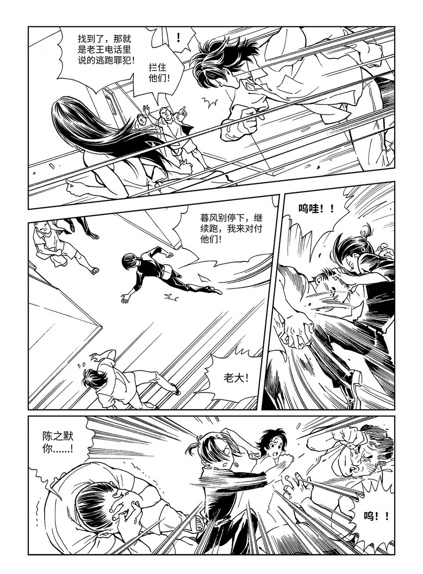 《黑血》14 第十话 第14页