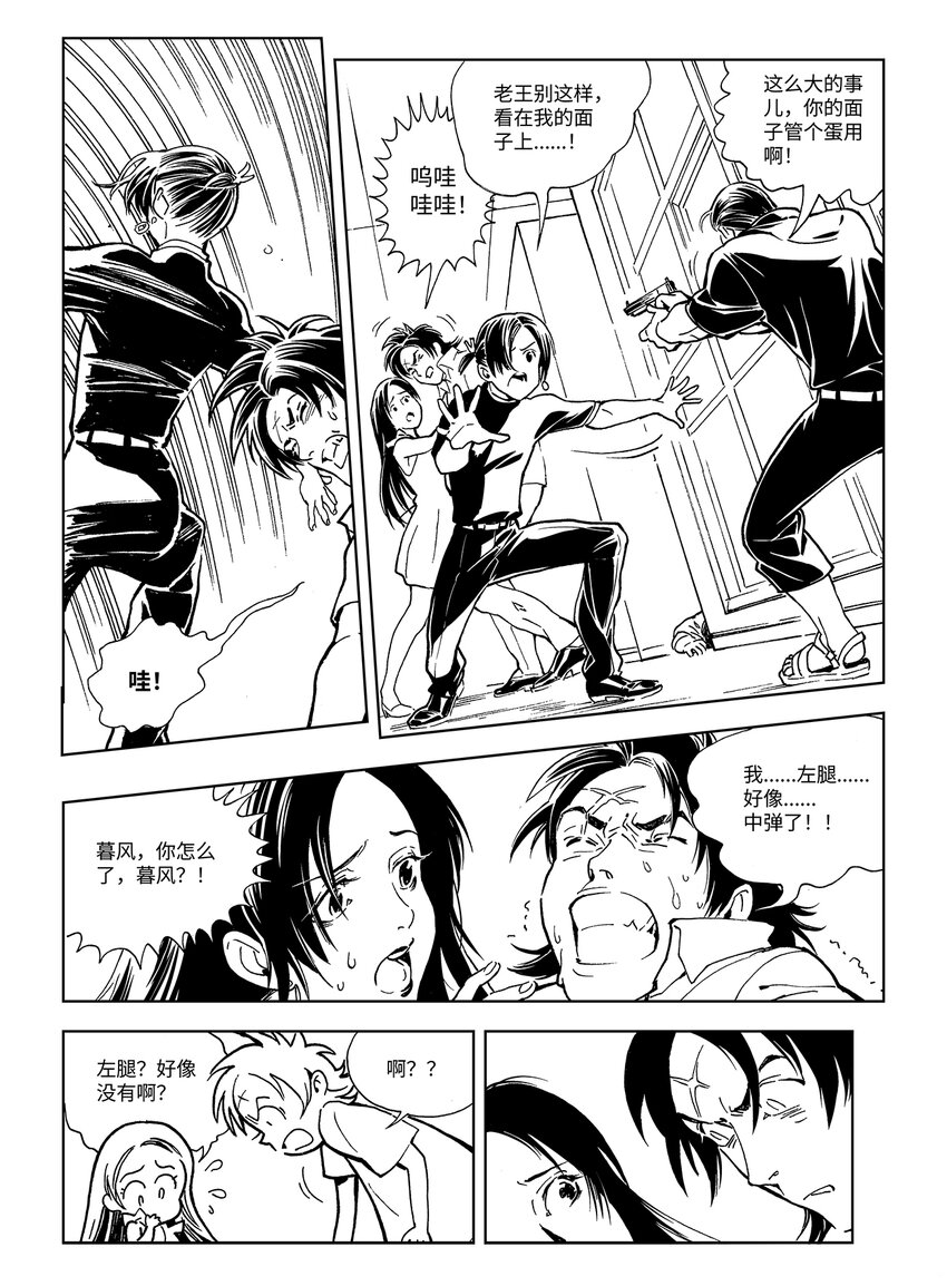 《黑血》14 第十话 第16页