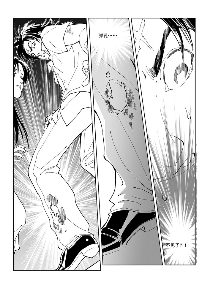 《黑血》14 第十话 第17页