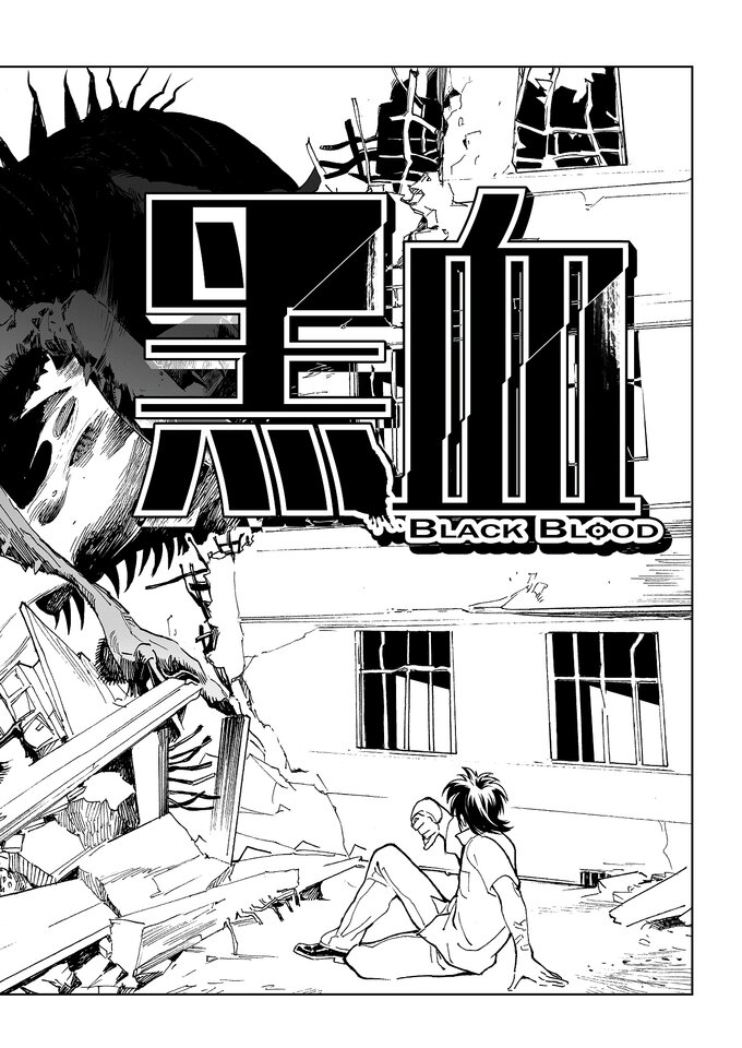 《黑血》14 第十话 第4页