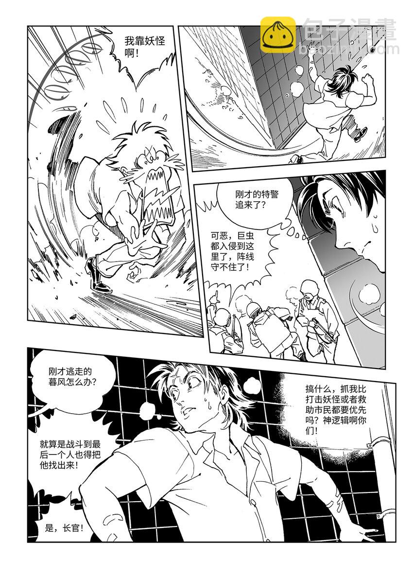 《黑血》14 第十话 第5页