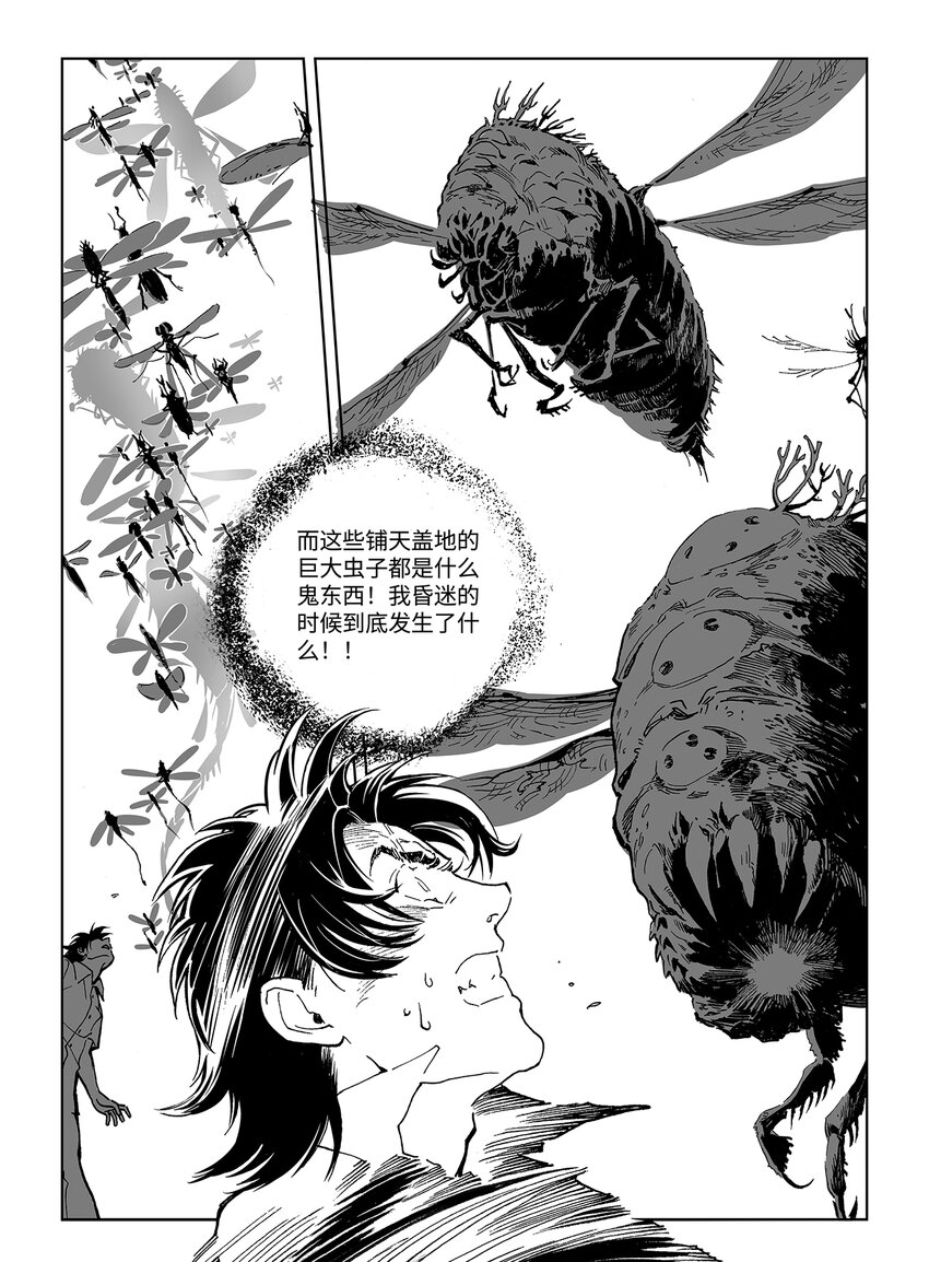 《黑血》14 第十话 第6页