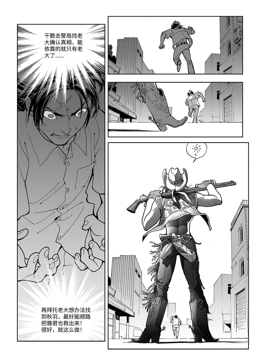 《黑血》14 第十话 第7页