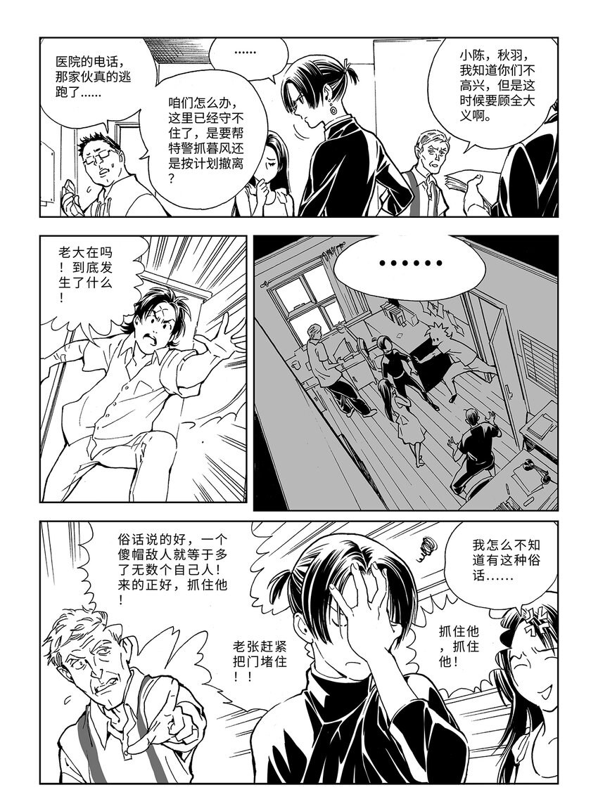 《黑血》14 第十话 第8页