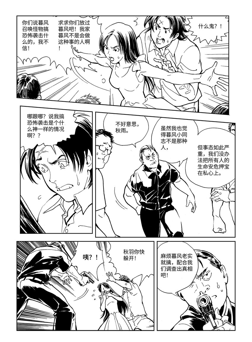 《黑血》14 第十话 第9页