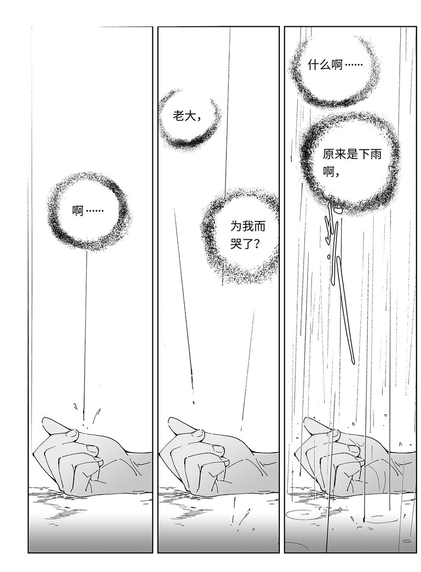 《黑血》12 第八话 第13页