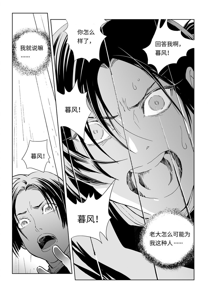 《黑血》12 第八话 第14页
