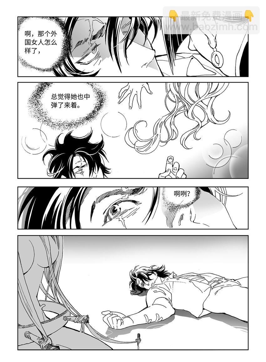 《黑血》12 第八话 第17页