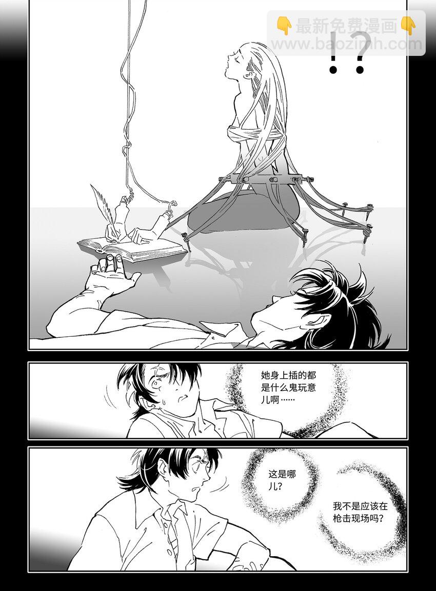 《黑血》12 第八话 第18页