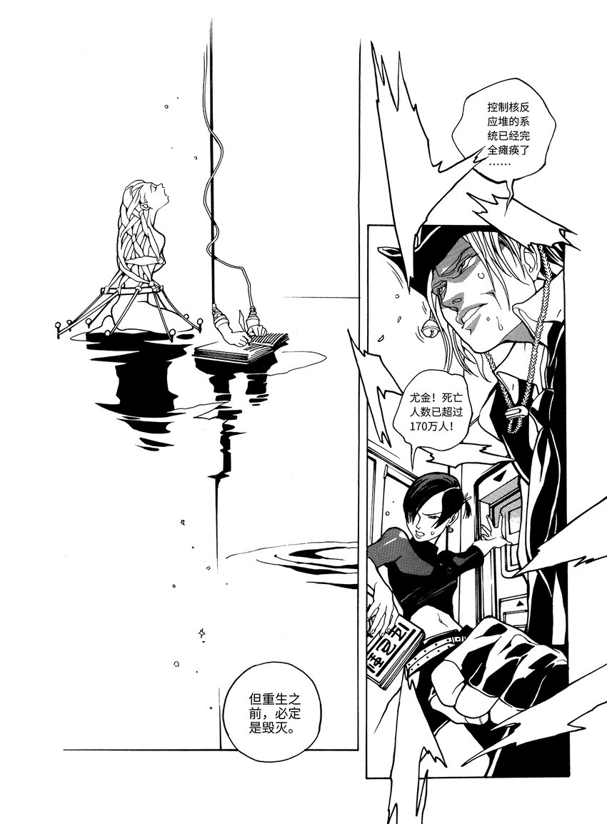 《黑血》12 第八话 第21页
