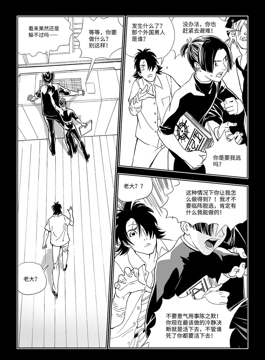 《黑血》12 第八话 第22页