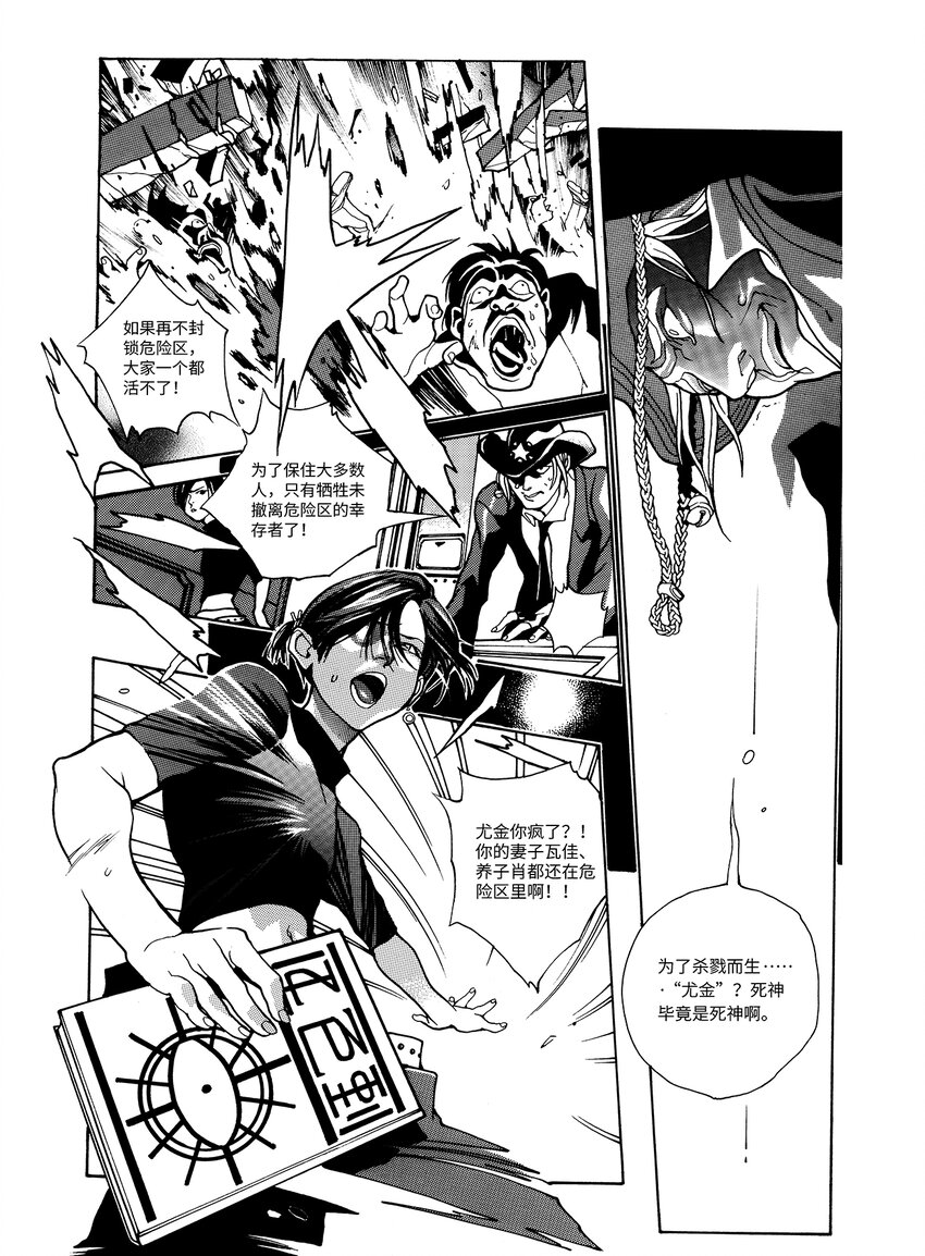 《黑血》12 第八话 第23页