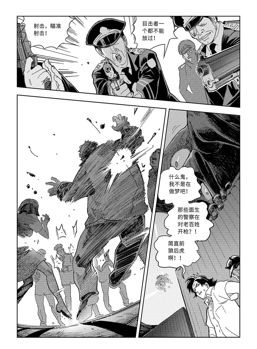 《黑血》12 第八话 第2页