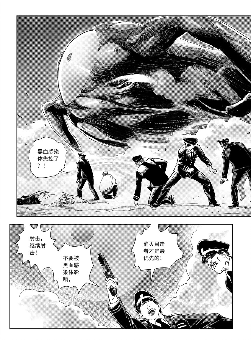 《黑血》12 第八话 第3页