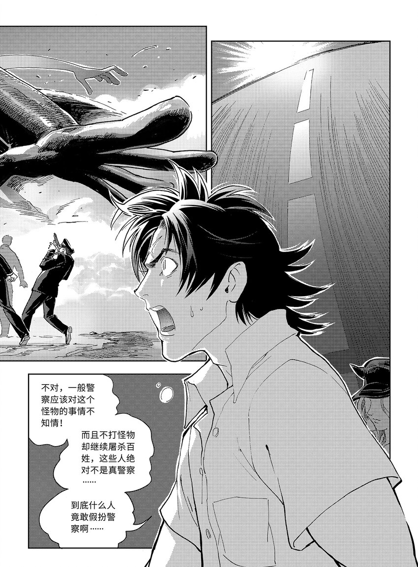 《黑血》12 第八话 第4页