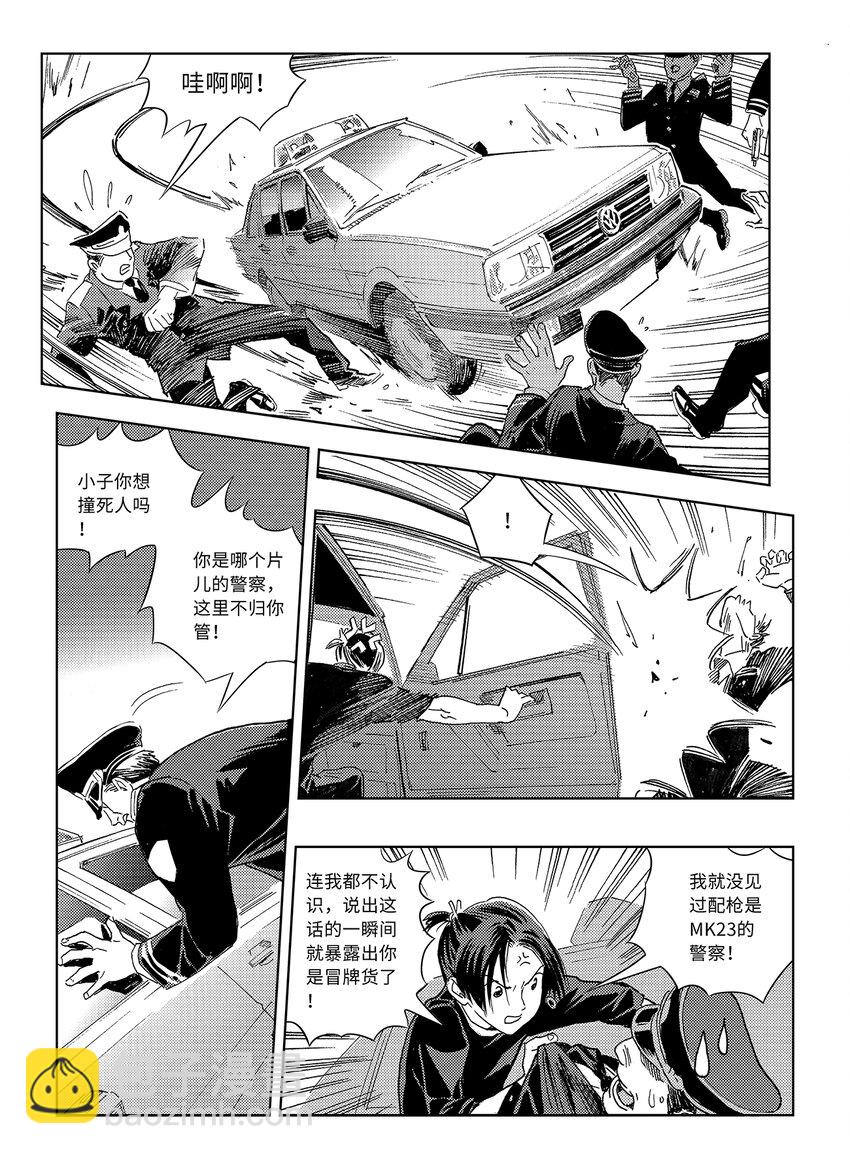 《黑血》12 第八话 第5页