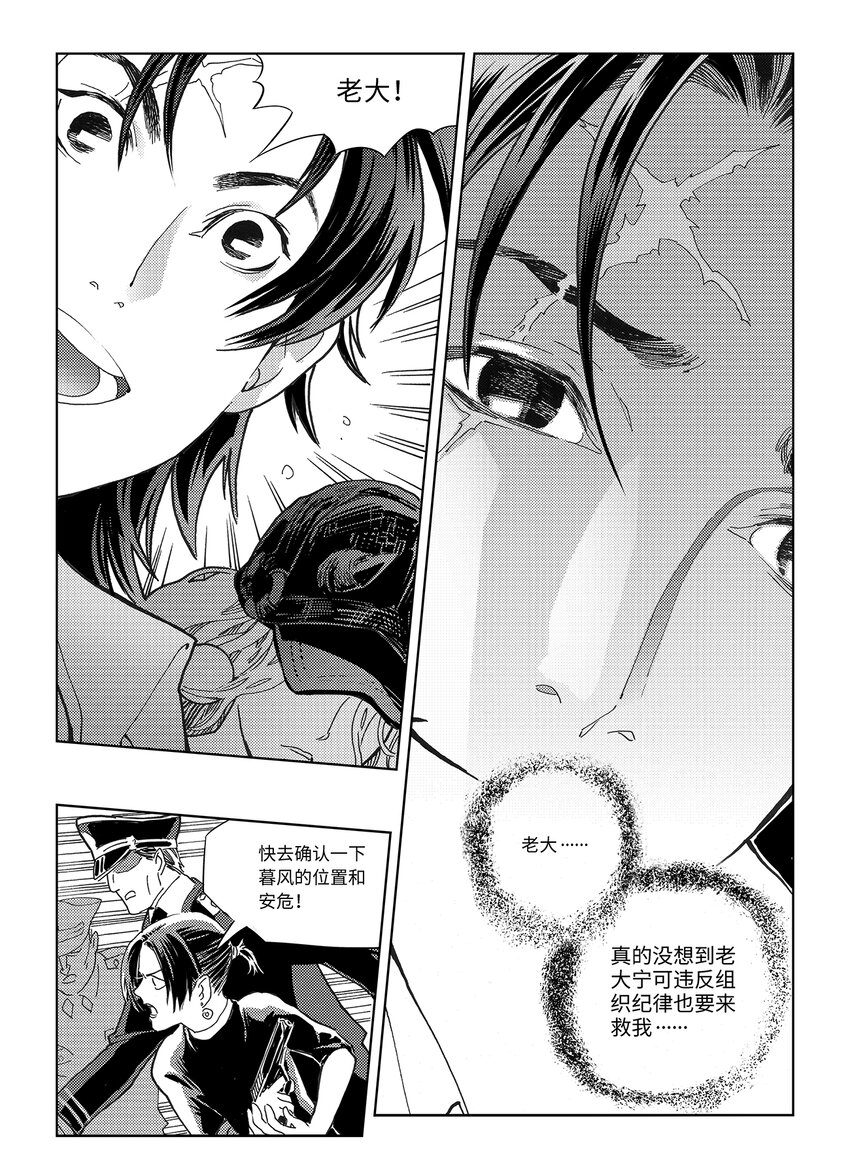 《黑血》12 第八话 第7页