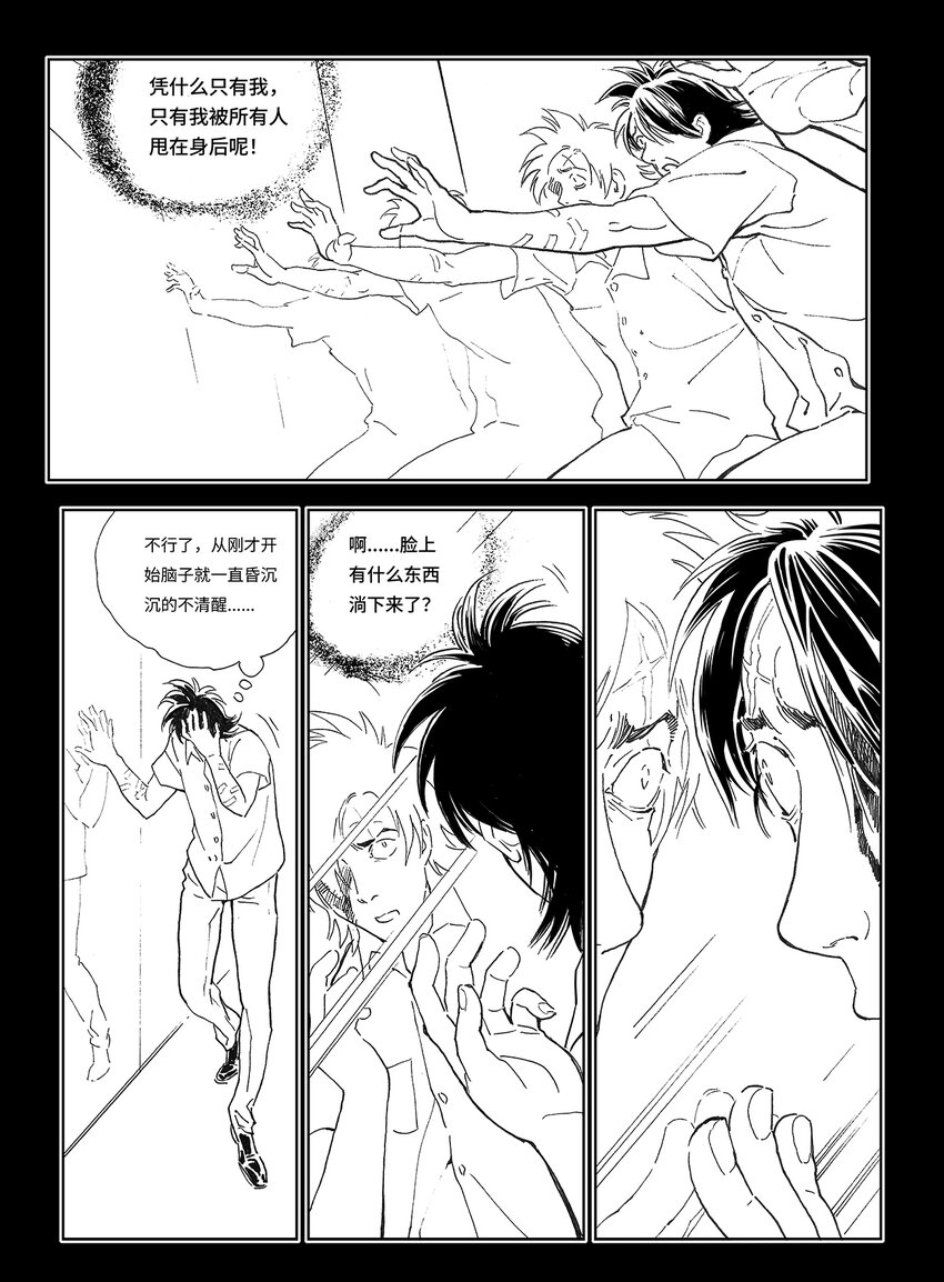 《黑血》13 第九话 第10页